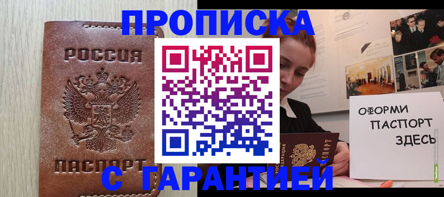 прописка штамп в Волгоградской области