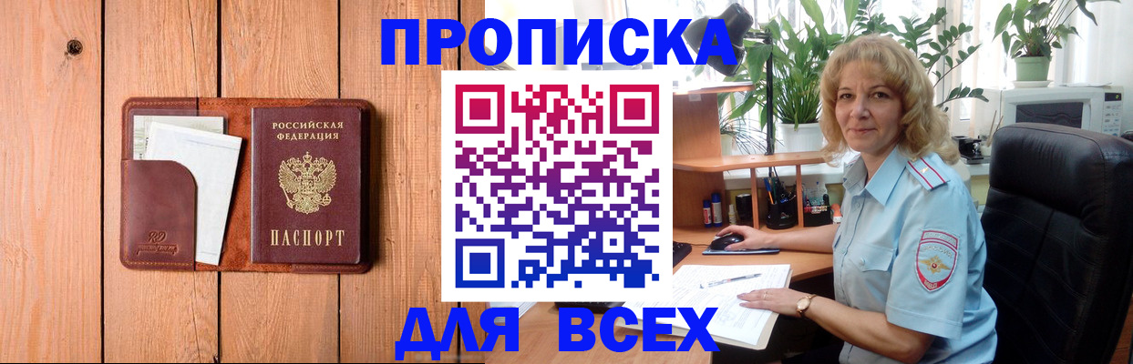 прописка от собственника в Волгоградской области